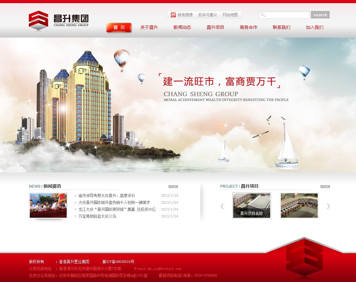 房地產(chǎn)網(wǎng)站建設，地產(chǎn)網(wǎng)站建設，企業(yè)網(wǎng)站建設，北京網(wǎng)站建設,昌升集團