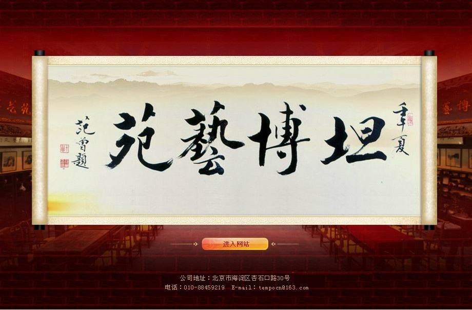 書(shū)畫(huà)網(wǎng)站建設，收藏品網(wǎng)站建設，畫(huà)家網(wǎng)站建設，藝術(shù)品網(wǎng)站建設,坦博藝苑