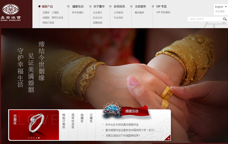 珠寶網(wǎng)站建設，珠寶網(wǎng)站制作,嘉華珠寶