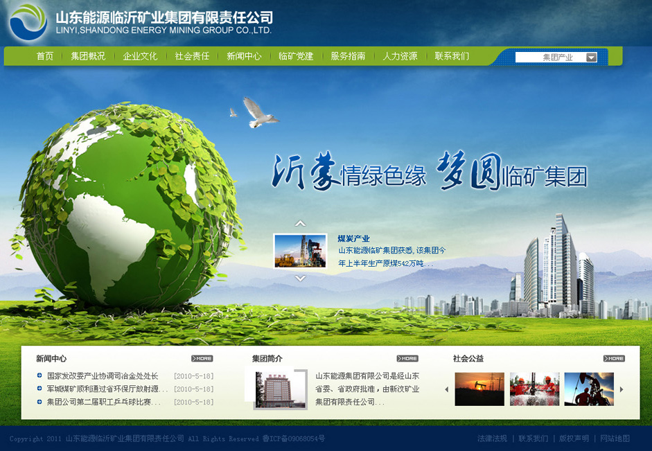 礦業(yè)網(wǎng)站建設，集團網(wǎng)站建設，能源網(wǎng)站建設，企業(yè)網(wǎng)站建設，,礦業(yè)集團