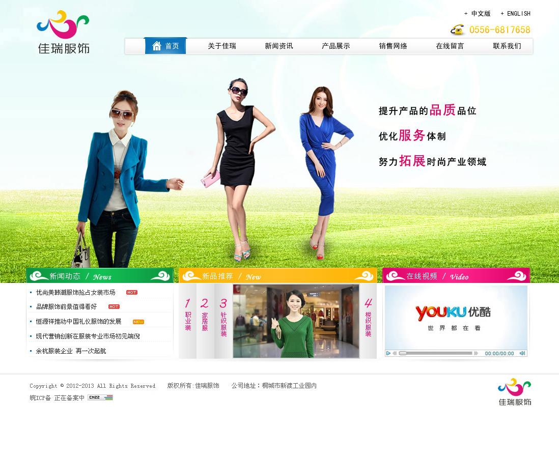 服裝網(wǎng)站建設，服裝網(wǎng)站制作,佳瑞服飾