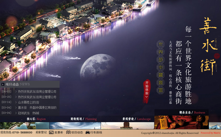 房地產(chǎn)網(wǎng)站建設，地產(chǎn)網(wǎng)站建設，企業(yè)網(wǎng)站建設，北京網(wǎng)站建設,善水街