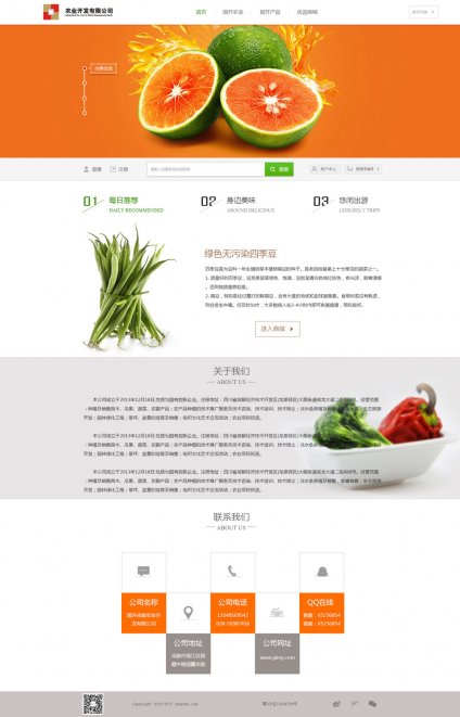 北京農業(yè)開(kāi)發(fā)有限公司與我公司合作，我們對其進(jìn)行 北京農業(yè)網(wǎng)站建設 和 食品網(wǎng)站制作 。,農業(yè)開(kāi)發(fā)有限公司