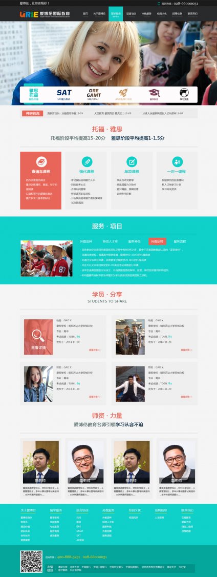 我公司與愛(ài)博倫國際教育合作，從而對 教育網(wǎng)站建設 的經(jīng)驗也大大提高。教育網(wǎng)站制作的要點(diǎn)一定要莊重。,愛(ài)博倫國際教育。