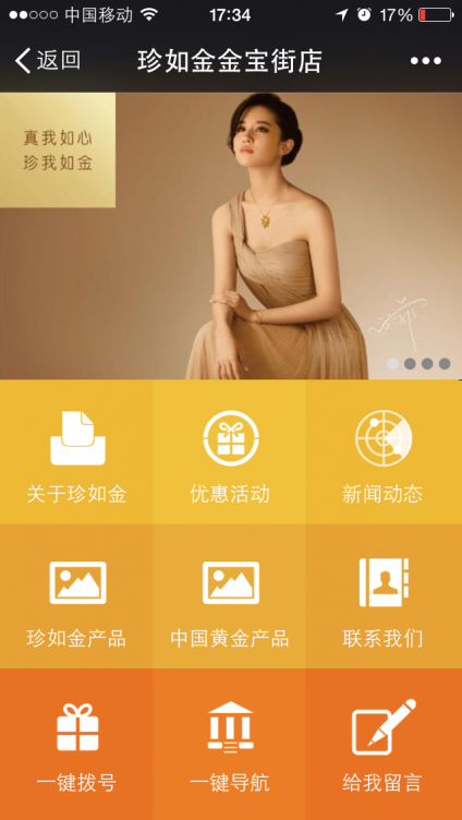 珍如金 微網(wǎng)站建設 。,珍如金金寶街店