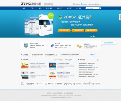 軟件公司網(wǎng)站建設，軟件開(kāi)發(fā)，網(wǎng)站建設費用，,ZVING軟件公司