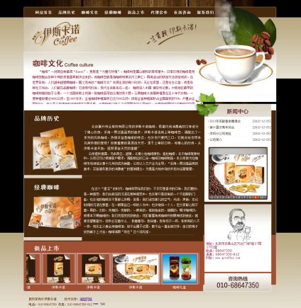 食品網(wǎng)站建設，餐廳網(wǎng)站建設，網(wǎng)站制作費用，做網(wǎng)站，,伊斯卡諾咖啡