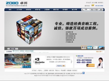 音響工程網(wǎng)站建設,會(huì )議系統網(wǎng)站建設,燈光音響網(wǎng)站建設,卓邦電子
