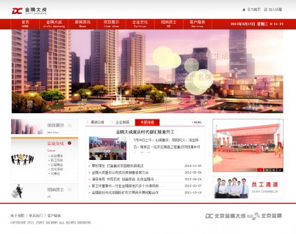 房地產(chǎn)網(wǎng)站建設，地產(chǎn)網(wǎng)站建設，企業(yè)網(wǎng)站建設，北京網(wǎng)站建設,金隅大成