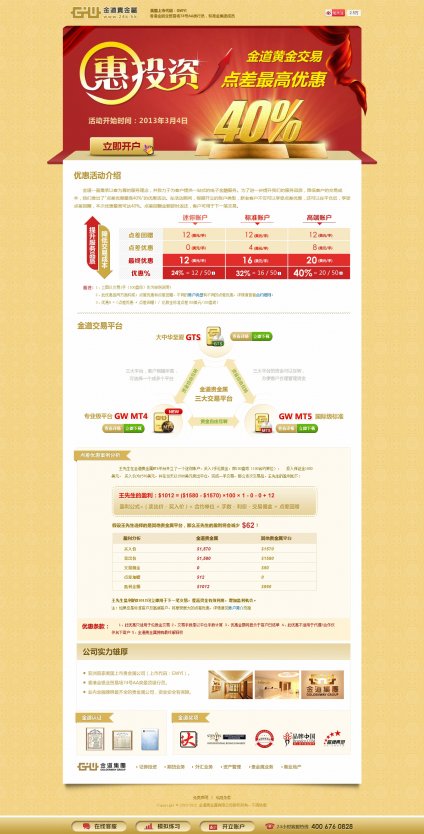 投資公司網(wǎng)站建設,投資公司網(wǎng)站制作,,金道貴金屬
