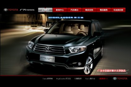 汽車(chē)網(wǎng)站建設,汽車(chē)網(wǎng)站制作,,廣汽豐田