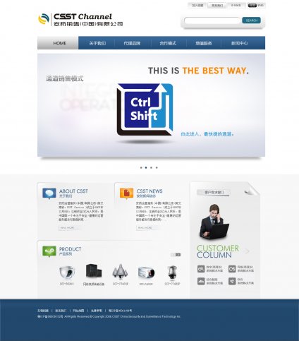 企業(yè)網(wǎng)站制作，企業(yè)網(wǎng)站建設,Csst channel安防(中國)