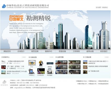 地質(zhì)勘探網(wǎng)站建設,技術(shù)研發(fā)網(wǎng)站建設,能源網(wǎng)站建設,地質(zhì)勘探網(wǎng)站制作,技術(shù)研發(fā)網(wǎng)站制作,,中地華北
