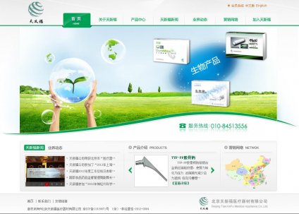 醫療設備網(wǎng)站建設,醫療網(wǎng)建設,醫療設備網(wǎng)站制作,醫療網(wǎng)站制作,天新福醫療器械