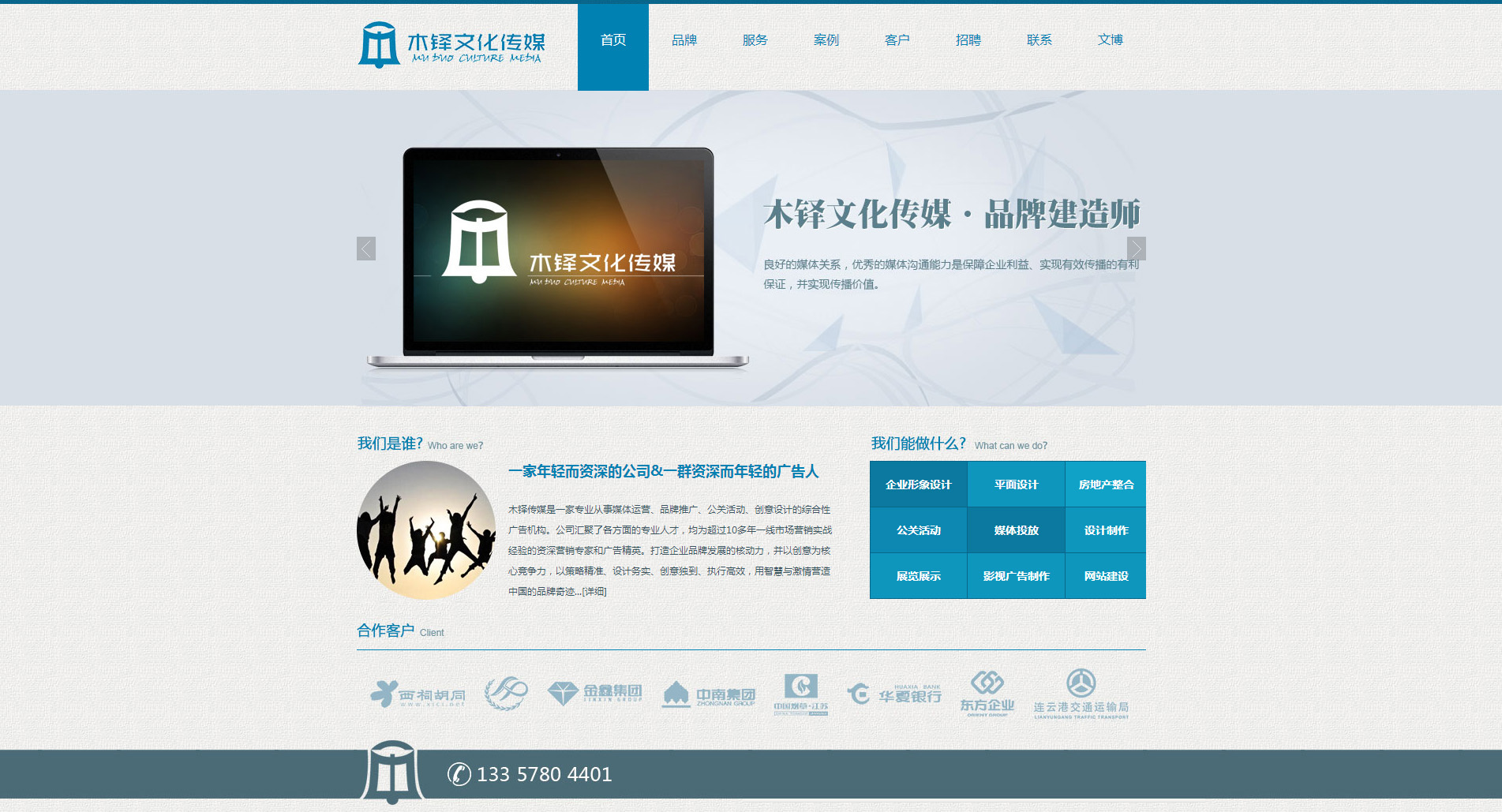 木鐸傳媒有限公司實(shí)力雄厚，為公司的持久發(fā)展提供了堅實(shí)保障；服務(wù)項目涉及于品牌策劃、活動(dòng)策劃、影視廣告、廣告投放、影視制作、微電影制作、模特經(jīng)紀、服裝設計、化妝造型、攝影攝像領(lǐng)域。我們?yōu)槠渚牡倪M(jìn)行了 傳媒公司網(wǎng)站建設 。,文化傳媒。