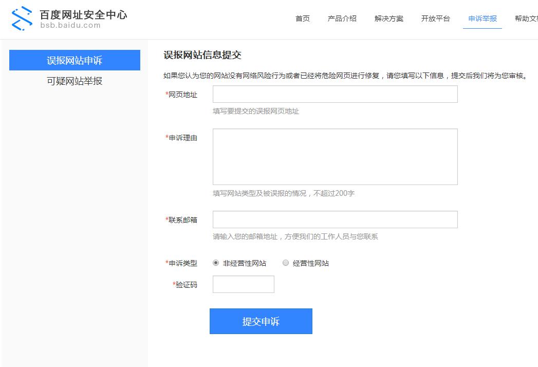 網(wǎng)站申請開(kāi)通的申訴截圖